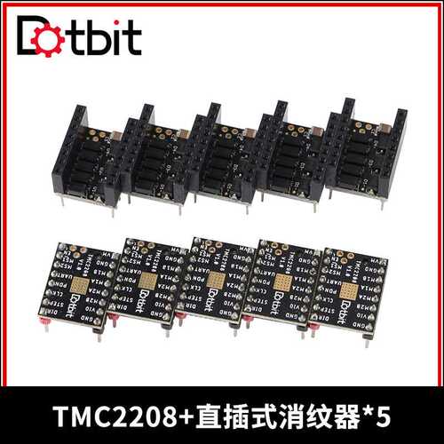 Dotbit 3D打印机TMC2208步进电机驱动器+直插消纹器*5PCS 256细分