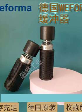 德国WEFORMA缓冲器WS WP WE M1.25 M1.5 M4 M6 M5 M8 M10 1阻尼器