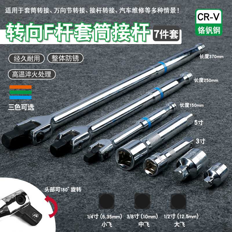F杆活动头转向手柄1/2大中小飞延长加长加力杆套筒接杆扳手转换头