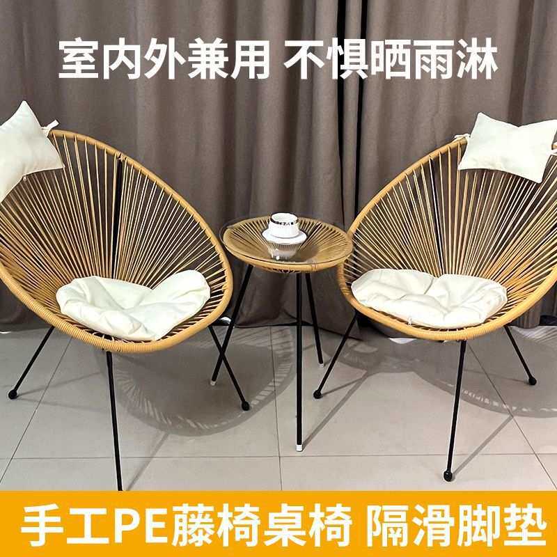北欧室内阳台休闲桌椅藤椅子茶几圆形桌网红庭院室外一桌二椅简约