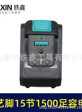 大艺款锂电电链锯电锤电池15节1500容量5C放电3MOS020030