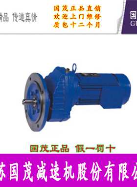 国茂集团减速机斜齿轮减速机RXF17 RXF27 RXF37 RXF47 RXF57RXF67