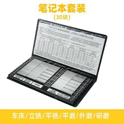 出口笔记本表面粗糙度比较样板Ra0.05-12.5um0.012-6.3um对比样块