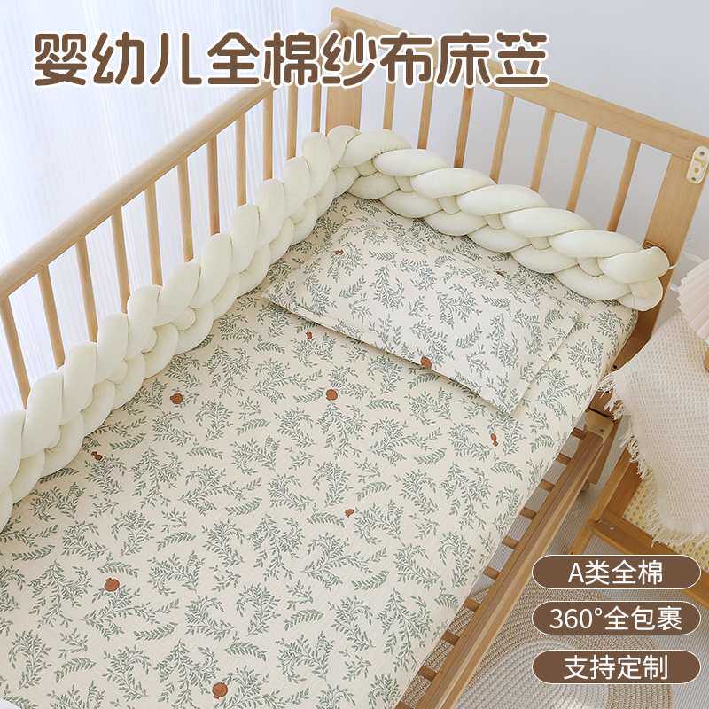 床笠婴儿床纯棉a类新生宝宝纱布小床单儿童拼接床垫套罩
