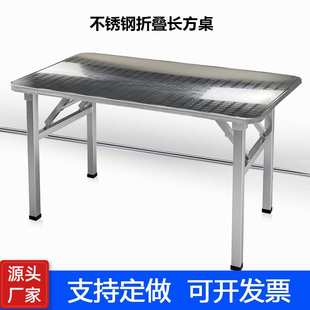 加厚不锈钢折叠桌家用长方形户外露营工作台便携商用摆摊烧烤桌子