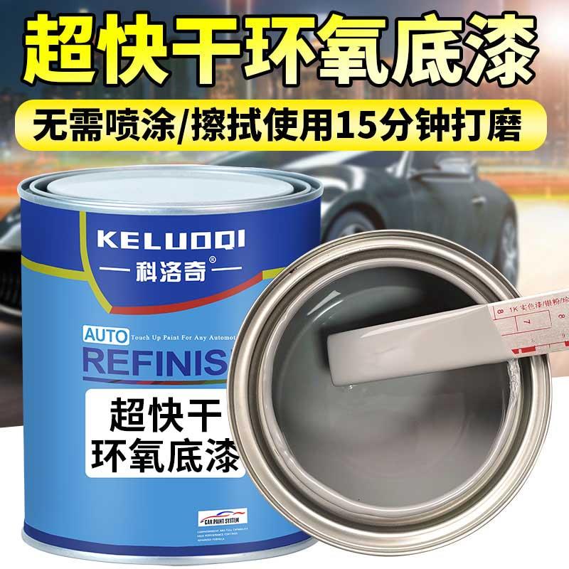 汽车环氧底漆超快干富锌金属防锈漆钣金不锈钢防腐漆双组份涂刷漆