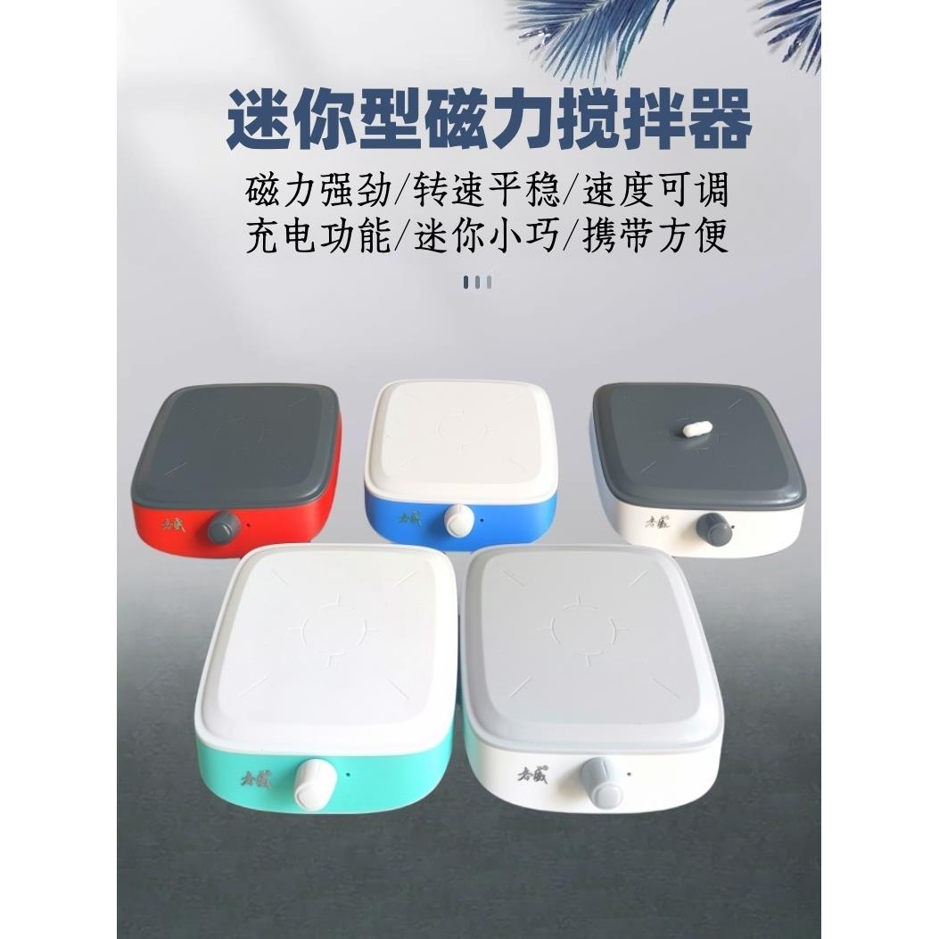 启微智能磁力搅拌器迷你定时充电经济型磁力搅拌器数显经济型机型