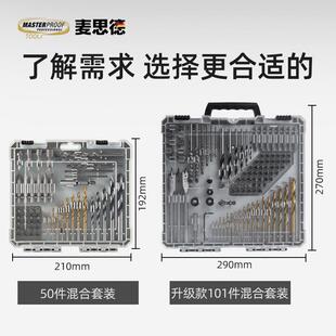 麻花钻头内六角电批头套筒 德国麦思德手电钻钻头批头组合混合套装