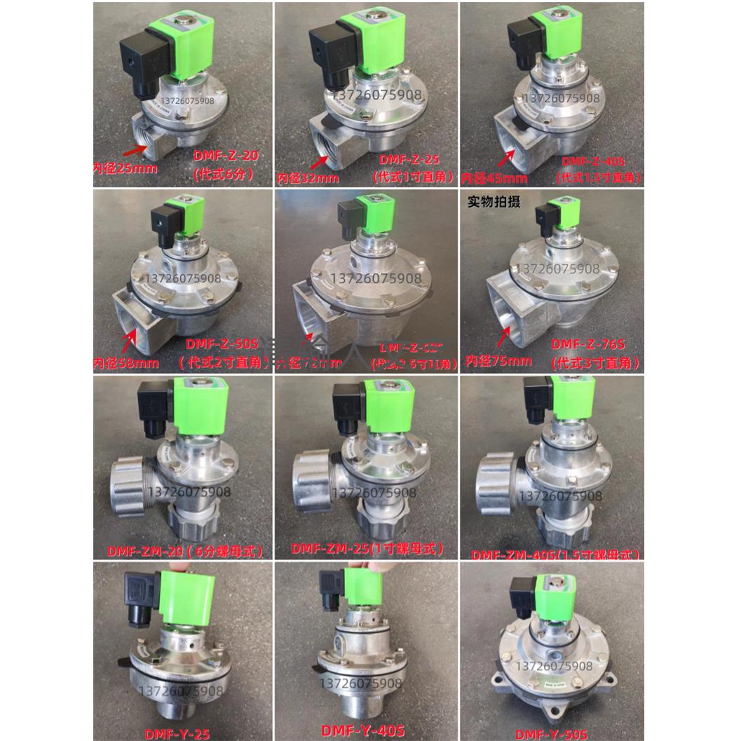 电磁脉冲阀DMF-Z-25/40S/62S/Y76S高原袋式直角淹没式1.5/2.5/3寸