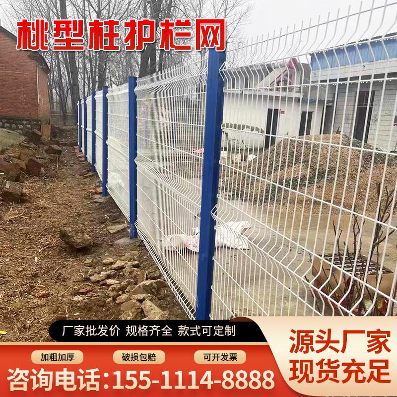 桃型柱护栏网围墙护栏果园围栏网河道花园社区庭院铁丝网围栏栅栏