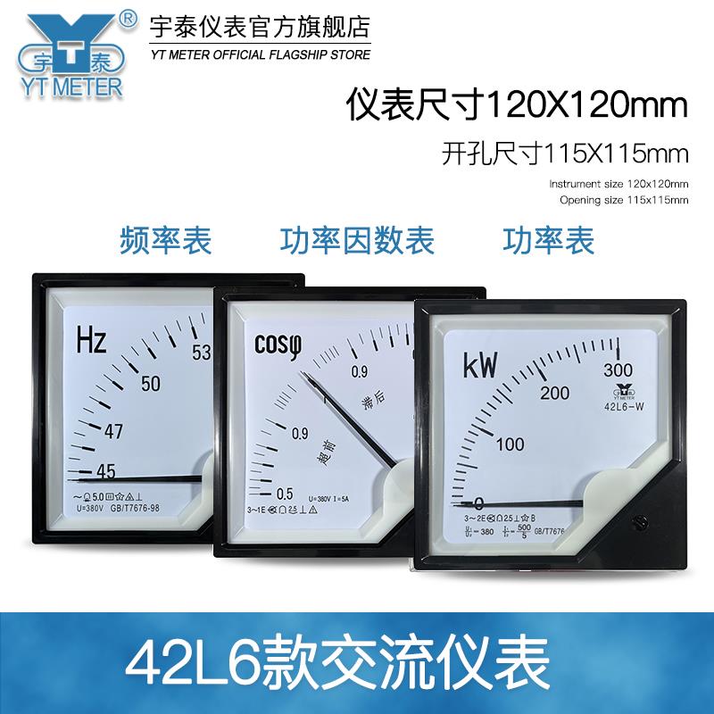 42L6交流频率表45-55hz50赫兹功率因素表cos380v 5a功率表kw 1mw