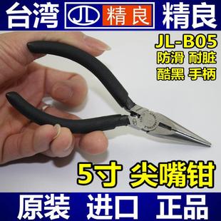 A05剪钳斜口钳子 台湾精良牌 进口5寸光纤钢丝钳尖嘴钳斜嘴电子钳