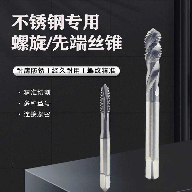 含钴机用丝锥螺旋先端不锈钢模具钢调质钢专用丝攻M2M3M4M5M6M12