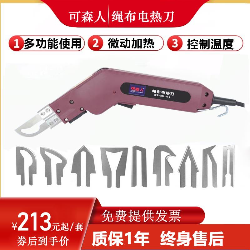 可森人布料切割刀墙布窗帘旗帜布电热刀热熔刀电热剪刀玻璃铲胶刀