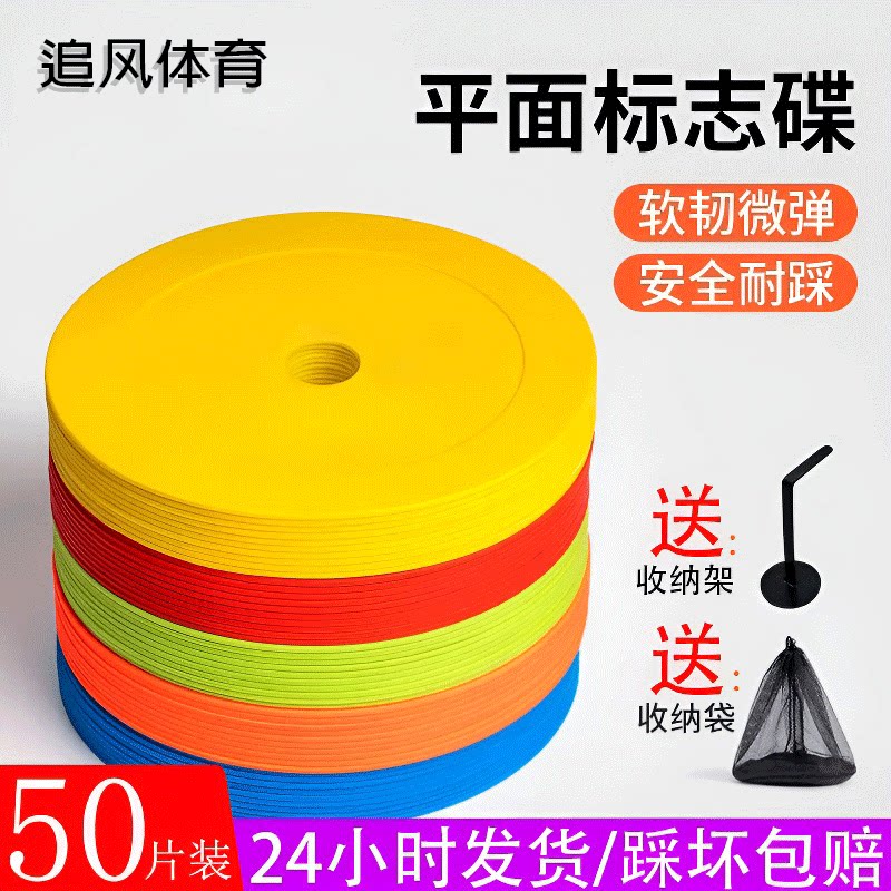 加厚15.5cm标志碟足球篮球训练