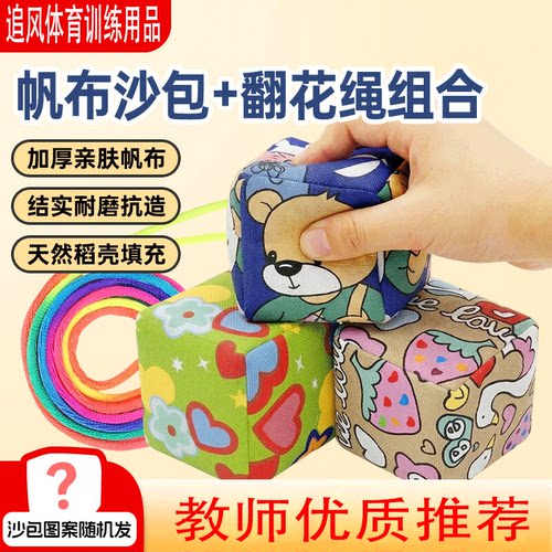 儿童帆布立体沙包投掷游戏玩具