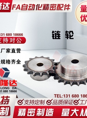 25B系列链轮SP25B30/SP25B32/SP25B34/SP25B35-N/S-12/15/16/20