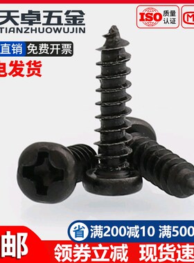 PA铁黑锌加硬十字盘头自攻小螺丝电子圆头螺钉M1M1.2M1.4M2M3M4mm