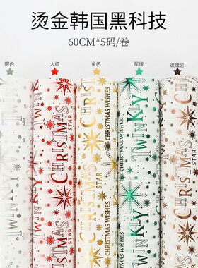 圣诞节烫金韩国黑科技无纺布 防水花束包装纸棉纸内衬diy手工礼品