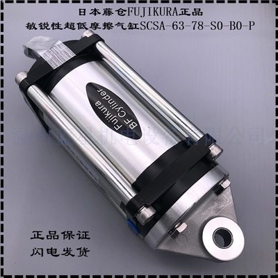 藤仓原装敏锐性低摩擦气缸SCSA-63-78-S0-B0 SCSA-63-78-S0-B0-P