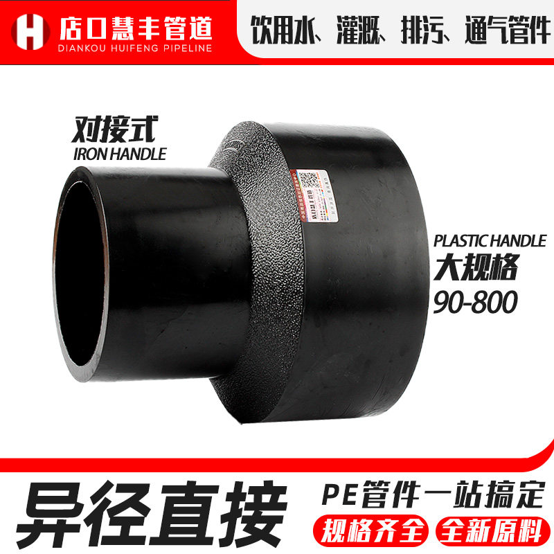 给水管配件PE接头直接异经50大小头110管件160对接式热熔变径转换