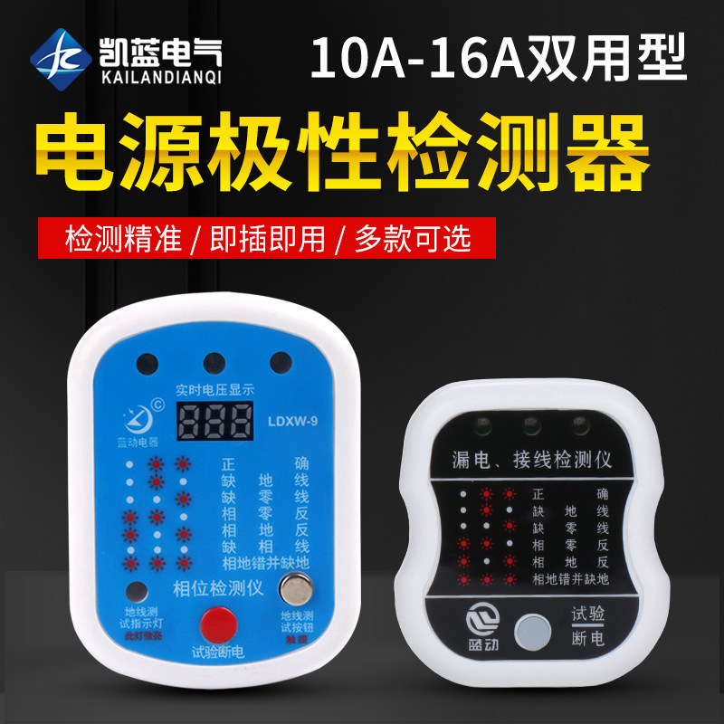 缺相检测仪相位验电漏电检测器插座线路电源火线零线电源极性测试