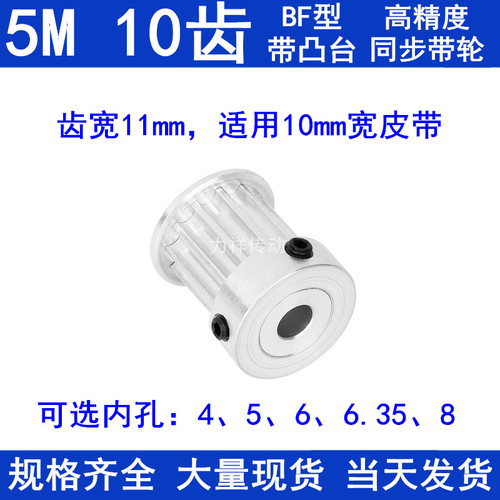 5M10齿同步轮齿宽11带凸台K型内孔4/5/6/6.35/8同步带轮5M100现货
