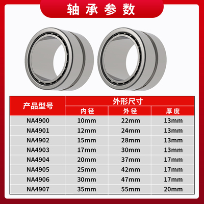 滚针轴承带内圈NA4900/4901/4902/4903/4904/4905/4906/4907