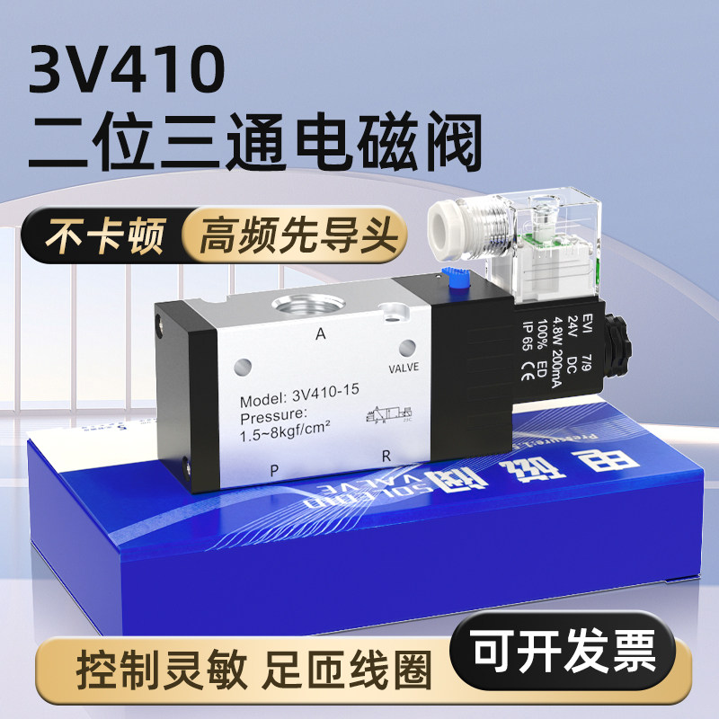气动电磁控制阀气缸控制器一进一出二位三通3v21008电磁电阀24V