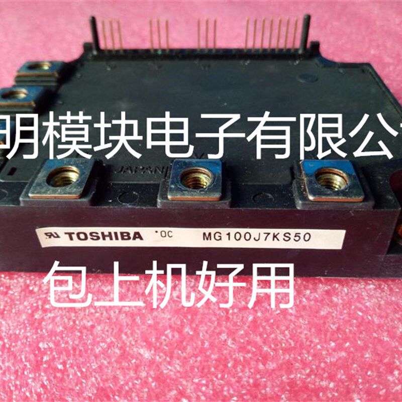 MG100J7KS50 功率模块全新拆机都有现货质量保证 包上机好用