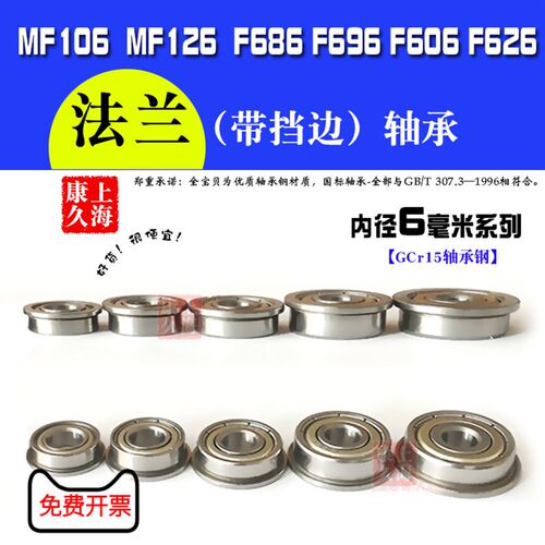 微型 带法兰挡边小轴承MF106 MF126 F686 F696 F606 F626Z内径6mm