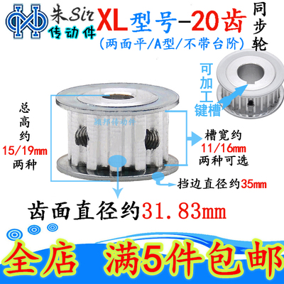 同步轮XL20齿 AF型同步皮带轮 两面平同步轮 内孔5-20 D型孔 圆孔