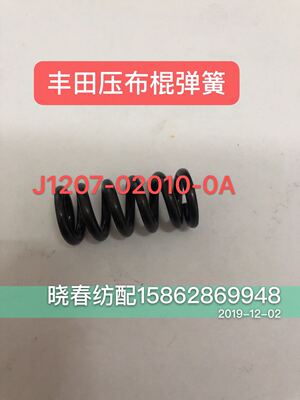 丰田喷气织布机配件丰田压布棍弹簧J1207-02010-0A压布辊弹簧