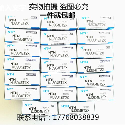 久保田488 588 688 888高速收割机变速箱专用  NJ304E滚柱轴承