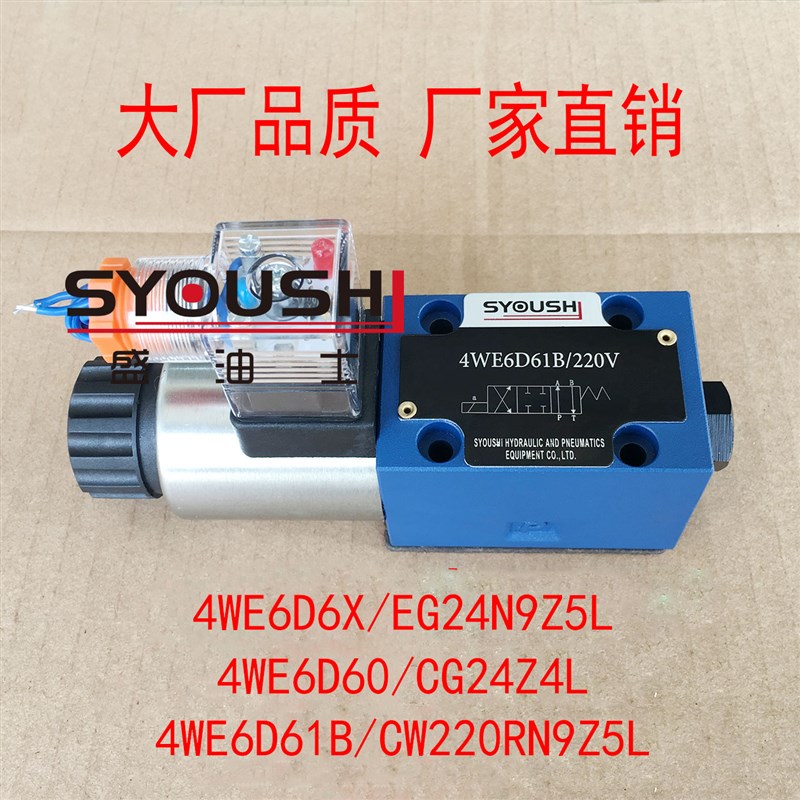 电磁阀4WE6D6X/EG24N9Z5L,4WE6D60/CG24Z4L,4WE6D61B/CW220RN9Z5L