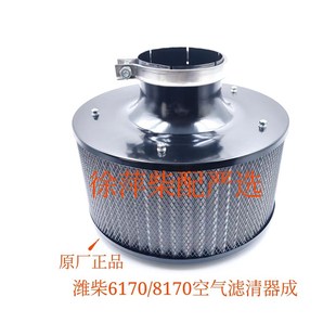 617034010000潍坊6170空气滤清器8170空滤总成6160专用空滤器