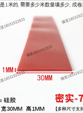 耐高温硅胶密实防撞密封条电柜机箱烤箱烘箱蒸柜密封条红色30*1mm