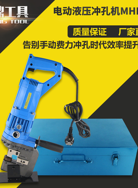 MHP-20电动液压冲孔机 液压角铁槽钢冲孔器 铜铝板打孔机开孔器20