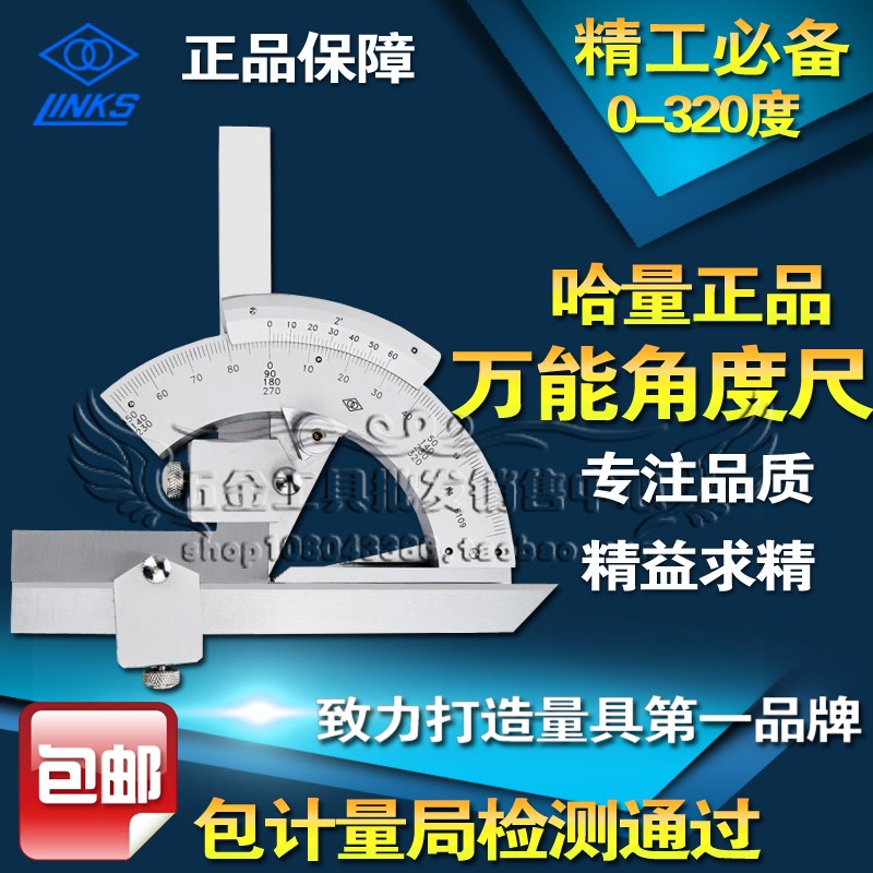 包邮正品哈量万能角度尺0-320度 万能量角器角度仪0-320精度2分