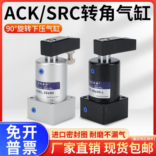 ACK90度旋转转角下压夹紧气缸SRC25/32/40/50/63X90-R/L小型气动