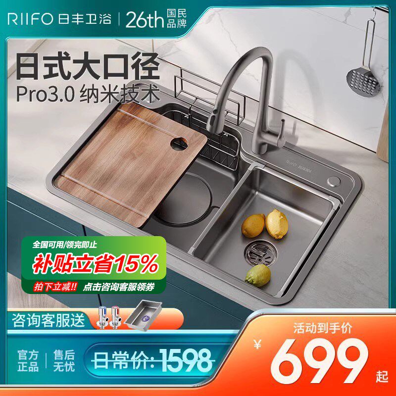 日丰水槽日式304不锈钢纳米洗菜盆大单槽厨房家用台下洗碗池集优