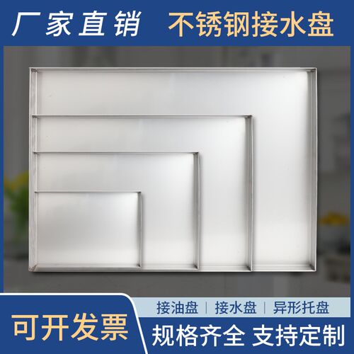 304不锈钢盘子长方形手工盘商用托盘接水盘大小接油盘特大沥水盘