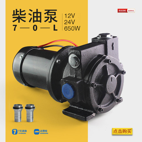 12V24V大流量自吸泵650W大功率柴油泵电动抽油泵柴油泵车载加油机