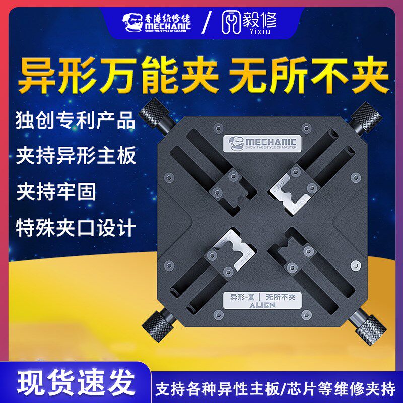维修佬异形万能夹具各种异形主板/芯片维修夹耐高温异形定位夹具