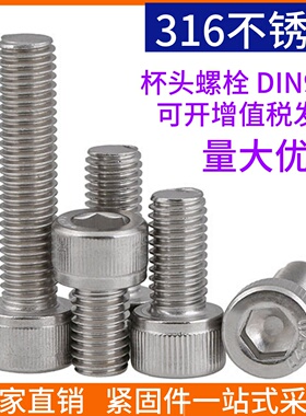 M2M3M4M5 316不锈钢螺丝A4-70圆柱头内六角螺钉杯头螺栓DIN912