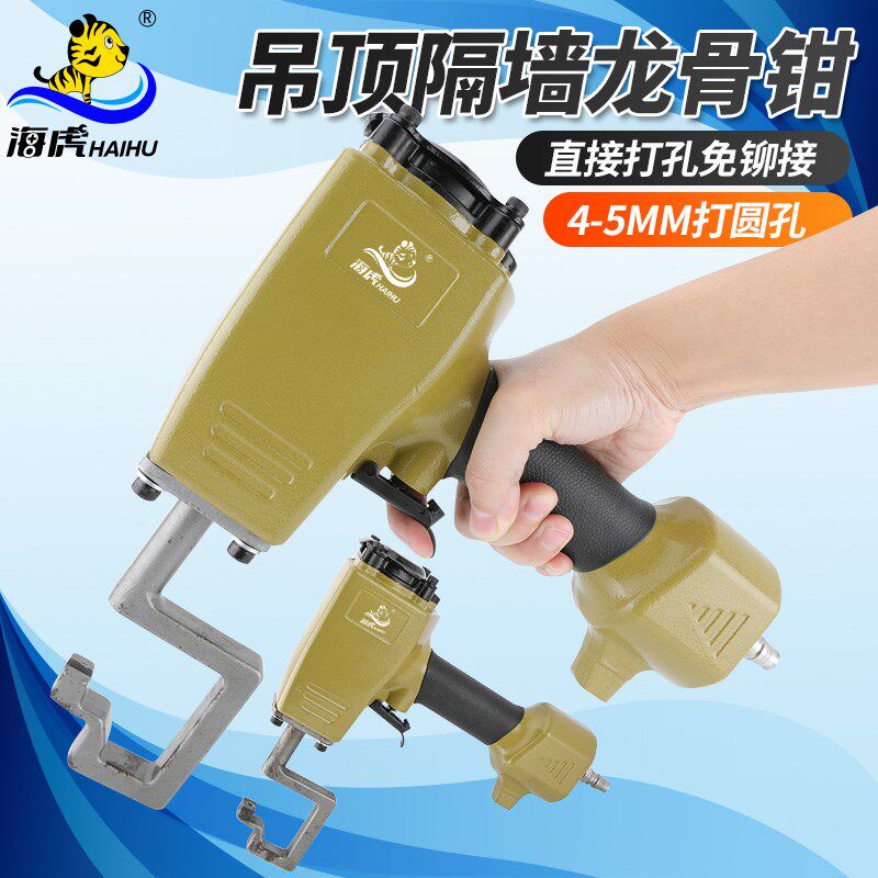 海虎 CL5气动轻钢龙骨钳打孔枪吊顶钳隔墙钳边角钳子龙骨枪冲孔枪