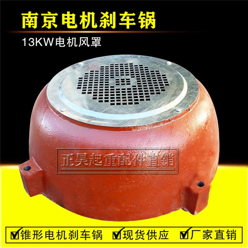 主电机刹车锅 ZDK1 51-4/13KW电机风罩10吨江阴凯澄电动葫芦配件