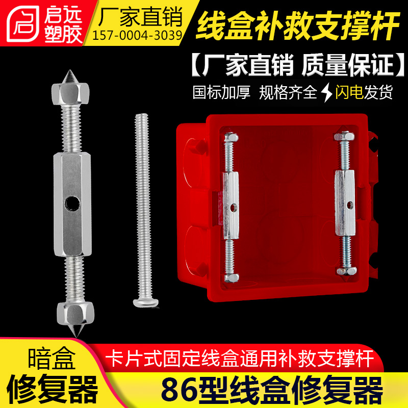 86型底盒暗盒修复器卡片式固定万能开关插座接线盒通用补救支撑杆