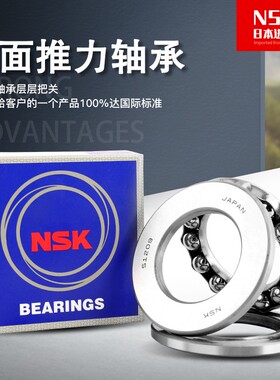 NSK进口51114 51115 51116 51117 51118 51120 51122推力球轴承