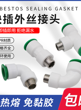 PPR快插外丝三通弯头免热熔PPR管件球阀外丝水管配件快速接头配件